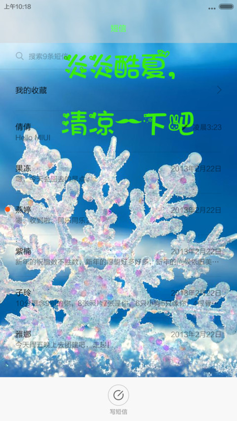 专属味道 screenshot