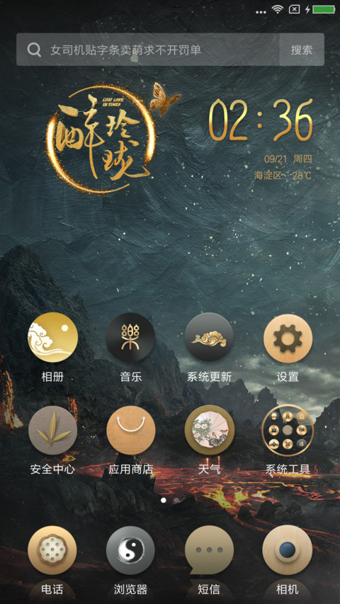 醉玲珑·花恋蝶 screenshot