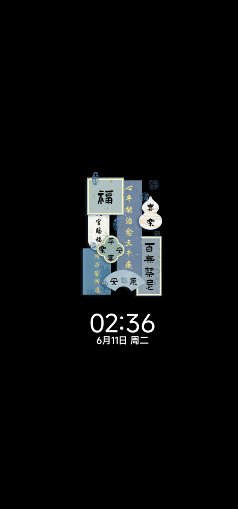 逢考必过幸运贴 screenshot