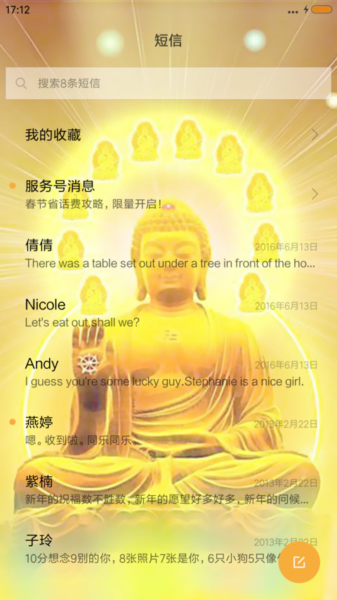佛光 screenshot