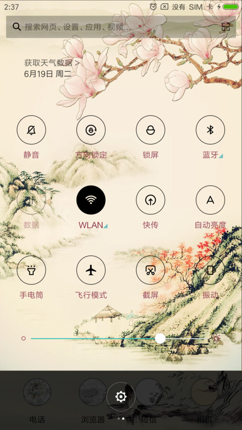 山水情 screenshot