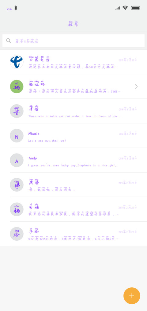 汉隶拼音彩色体 screenshot