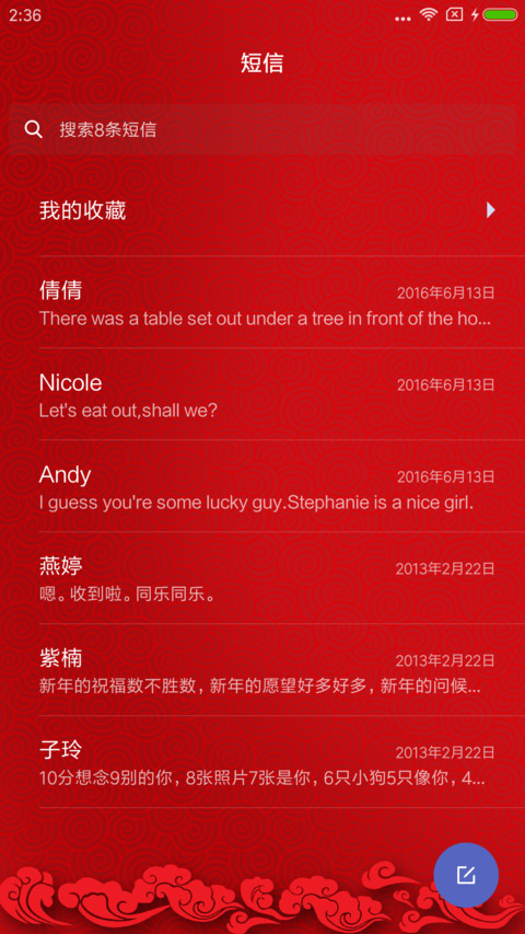 招财纳福 screenshot
