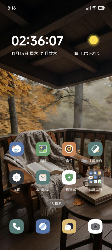 简约秋晨林间 screenshot