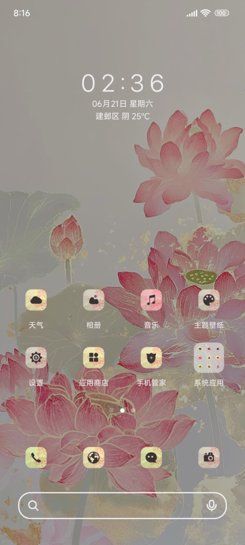 国风金韵粉荷 screenshot