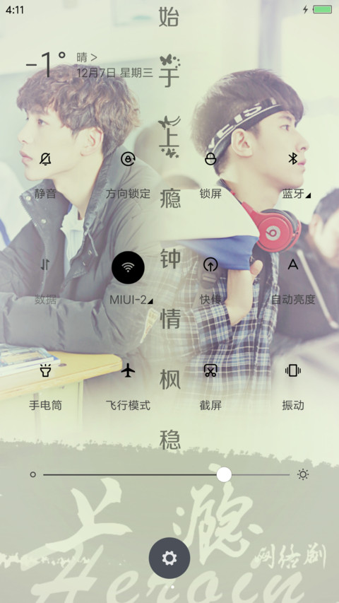 【林枫松和陈稳】枫稳猛其其V7+V8双版全局2.0 screenshot