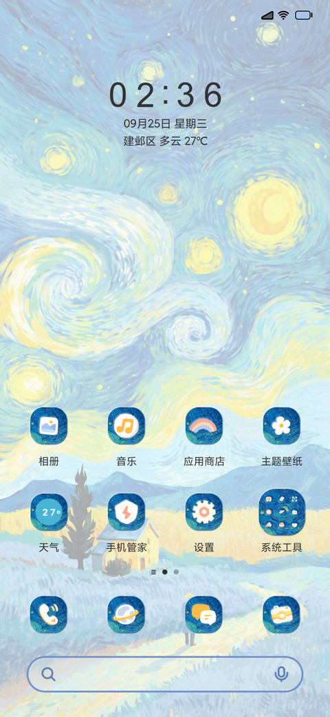 星月夜变奏曲 screenshot