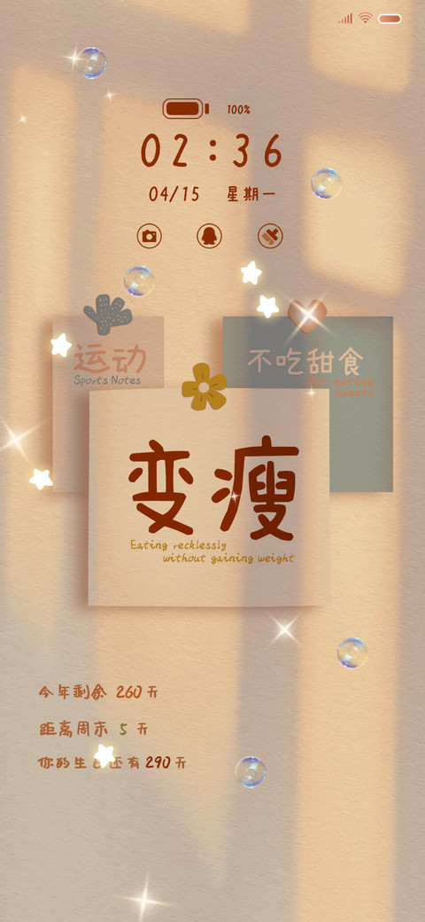 励志减肥便签 光影 screenshot