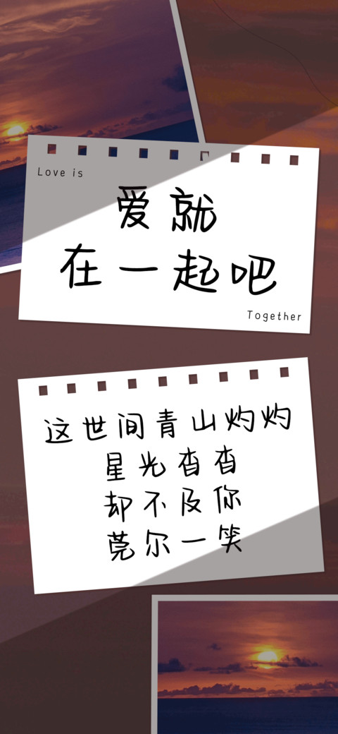 爱就在一起吧 screenshot