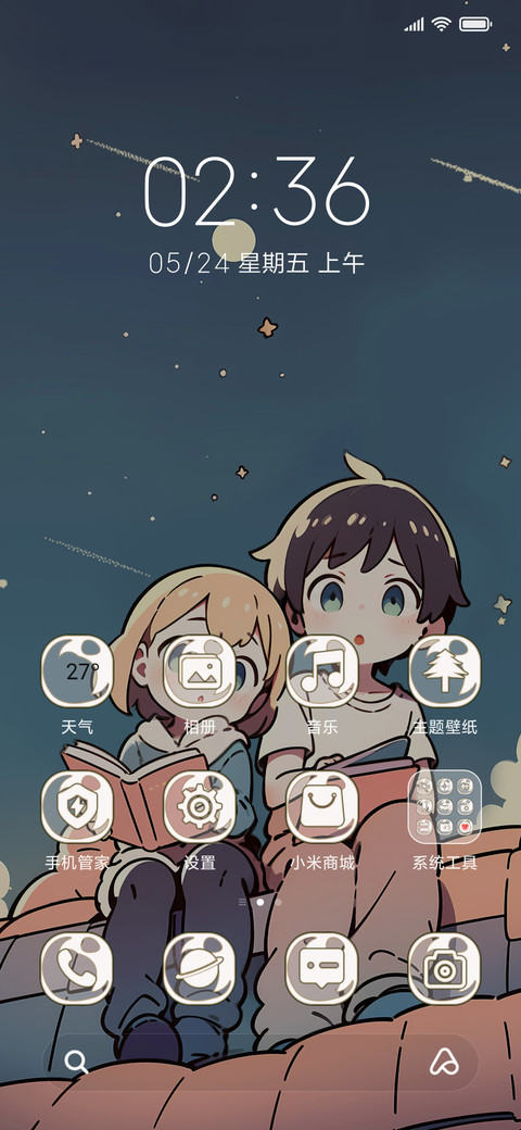 情侣 月亮下的对白 screenshot