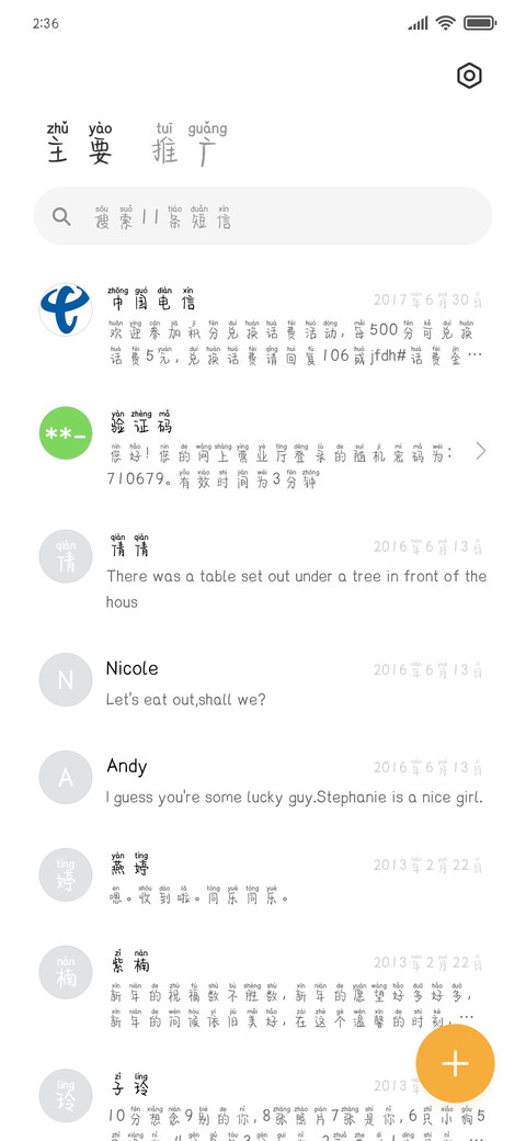 小鱼干拼音体 screenshot