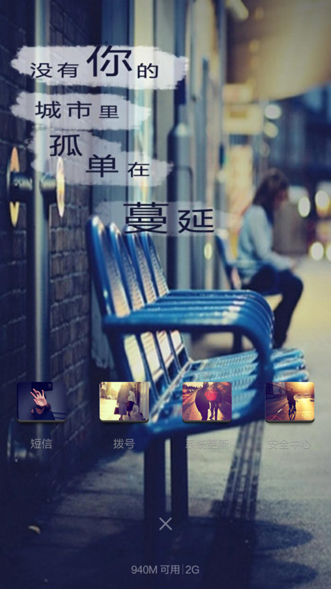 陌路城市 screenshot