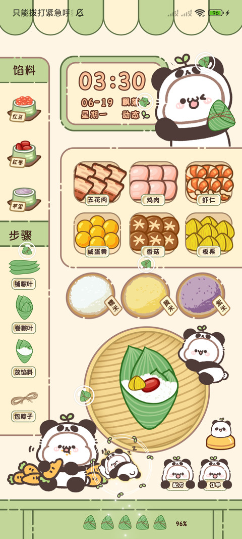 长草颜团子粽叶飘香 screenshot