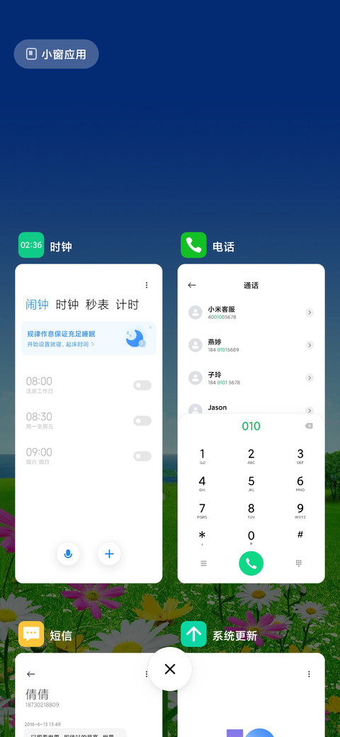 清新护眼 绿野 screenshot
