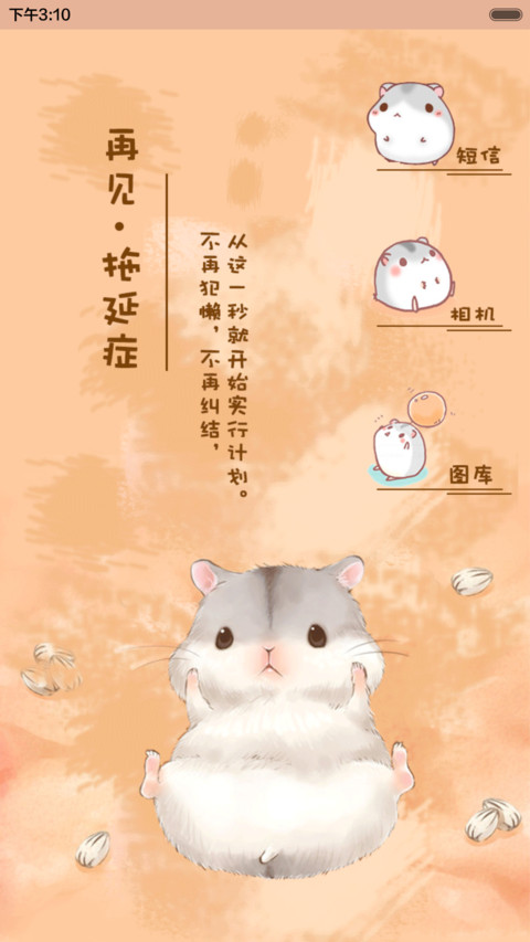  抢红包+好评返现 萌萌仓鼠的2016（多锁屏，音乐界面，自由桌面） screenshot