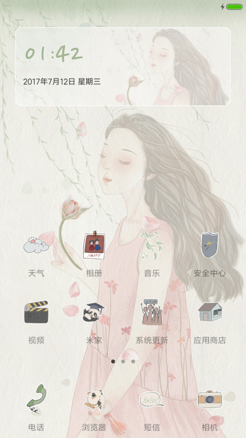 清风徐来 screenshot