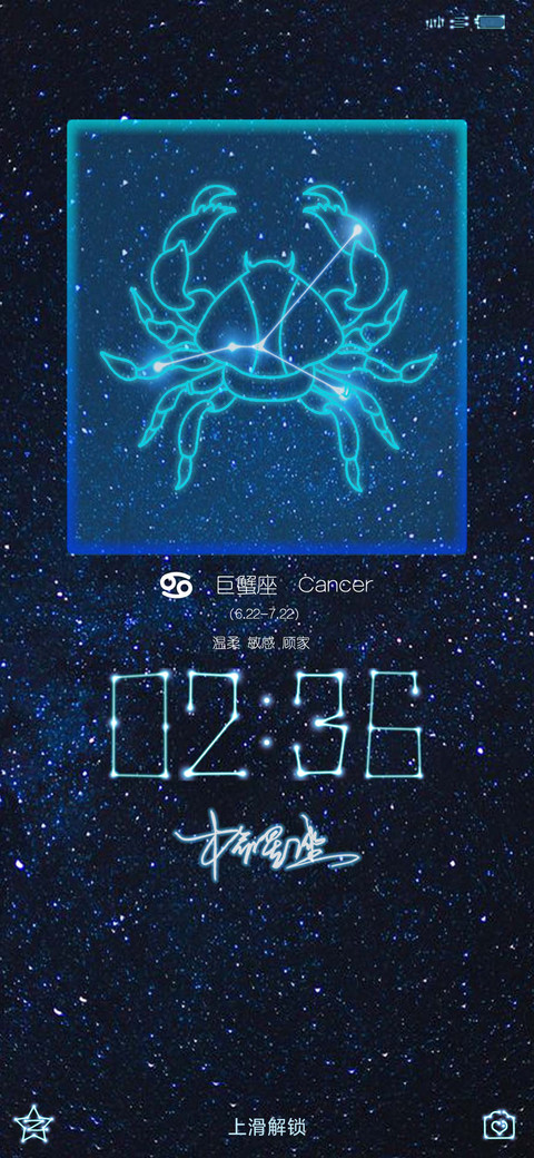 本命星座 screenshot
