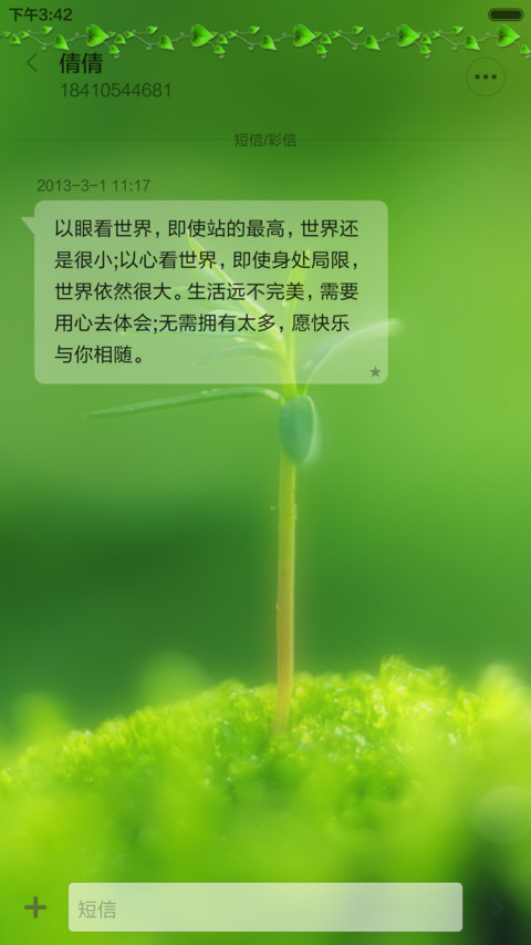 护目主题-绿动 screenshot