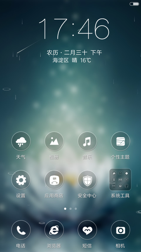 莲花台（流星动态） screenshot