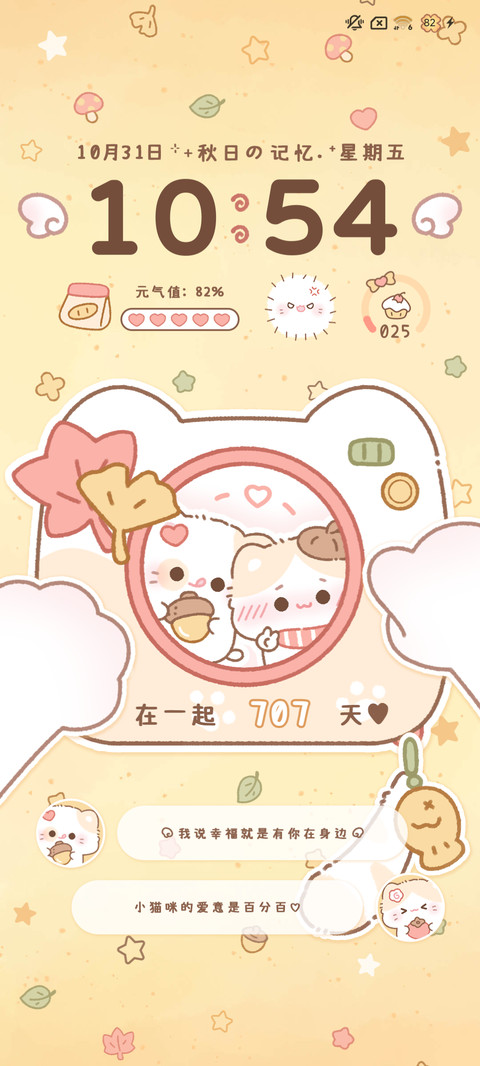 小猫的秋日回忆 screenshot