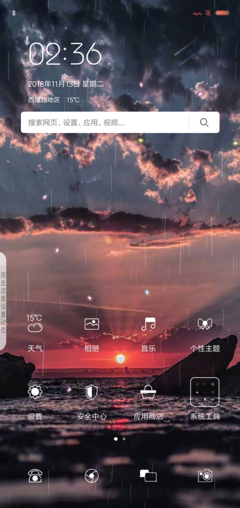 晚霞 私人定制 screenshot