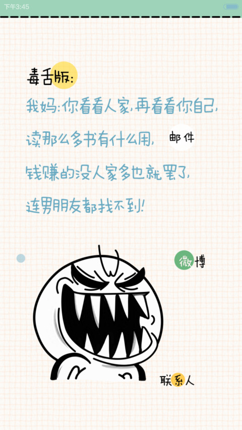 你妈逼 你结婚了吗(v5+v6+全图标覆盖+自由桌面） screenshot