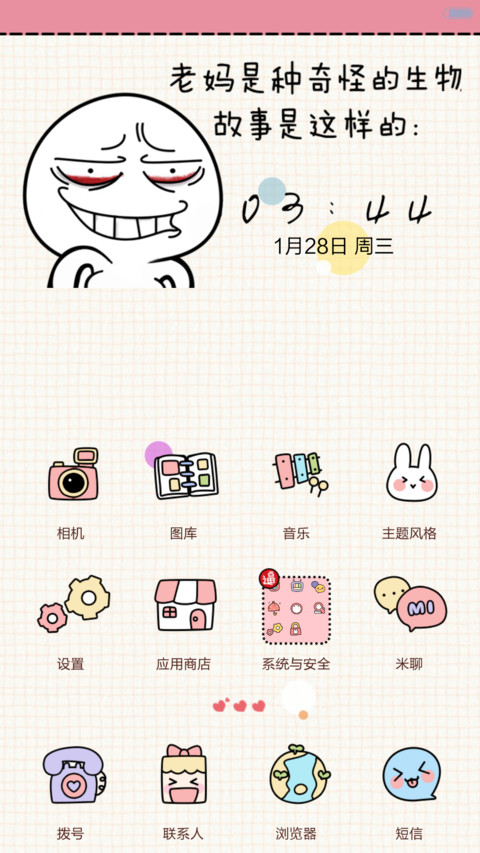 你妈逼 你结婚了吗(v5+v6+全图标覆盖+自由桌面） screenshot