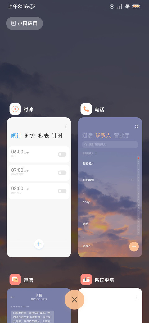 三屏切换 橙光暮色 screenshot