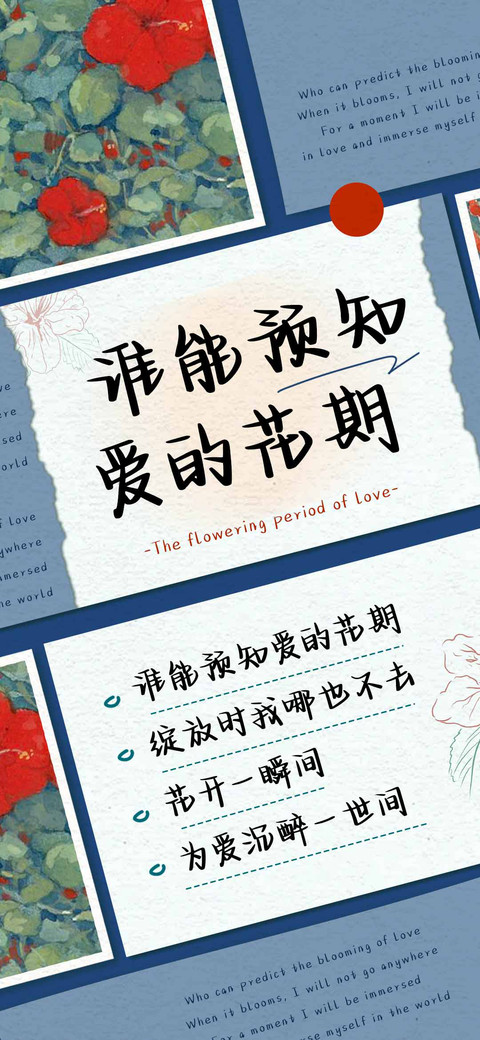 谁能预知爱的花期 screenshot