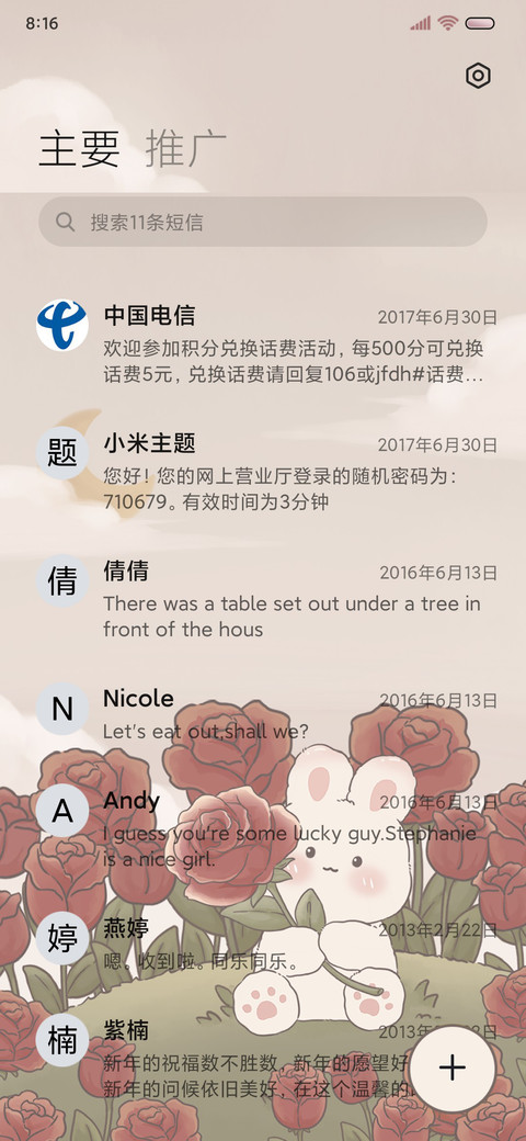 兔兔的玫瑰园双模式 screenshot