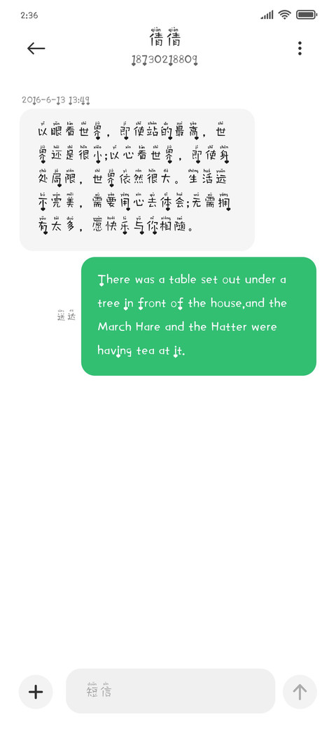 流心拼音物语 screenshot