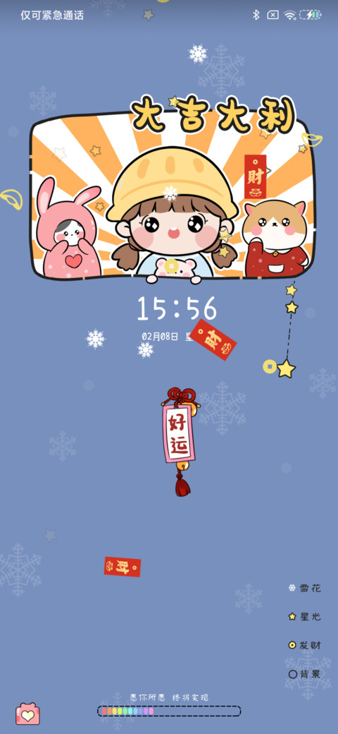 暴富小愿望 screenshot
