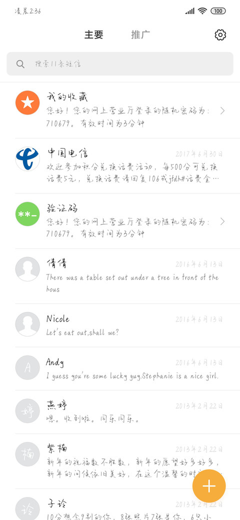 甜甜咸咸 screenshot