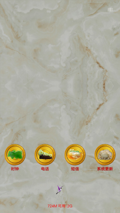 转运金玉 screenshot