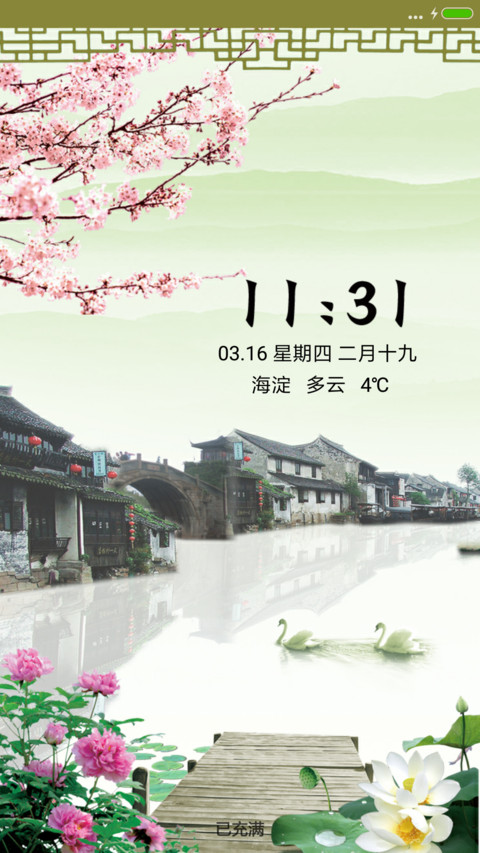 江南春 screenshot