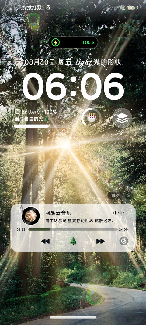 ins治愈丁达尔光 screenshot