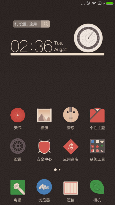 复古风情 screenshot