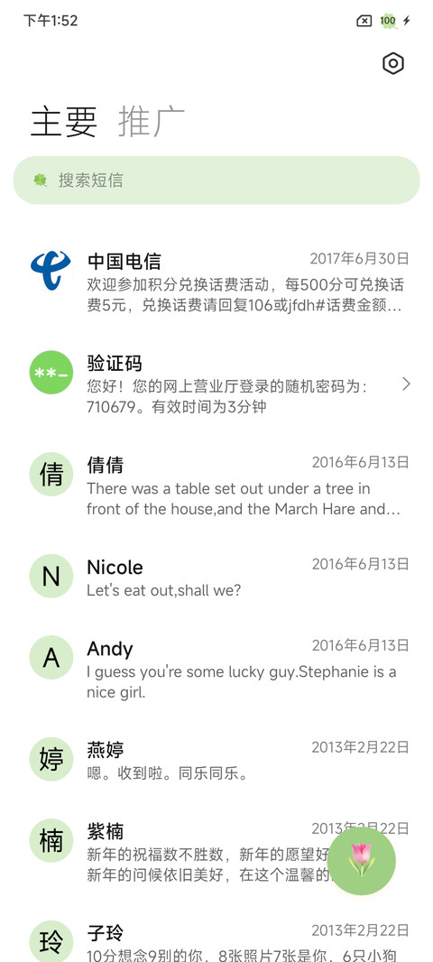 抬头暖阳春草多图 screenshot