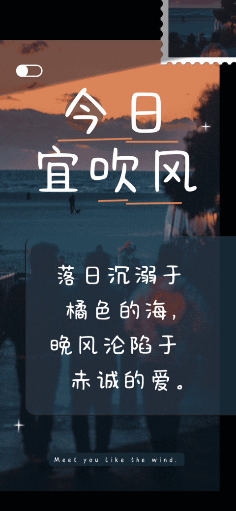 今日宜吹风 screenshot