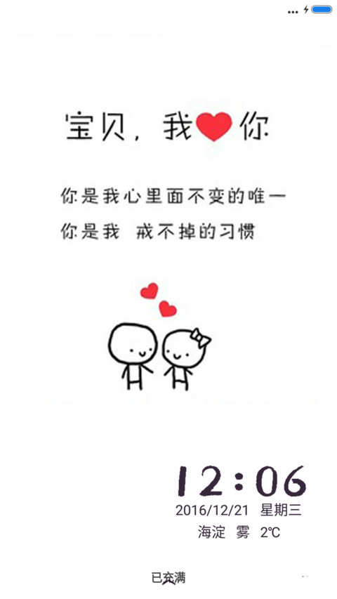 宝贝我爱你 screenshot