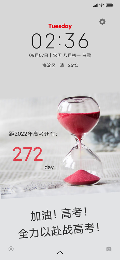 高考加油 screenshot