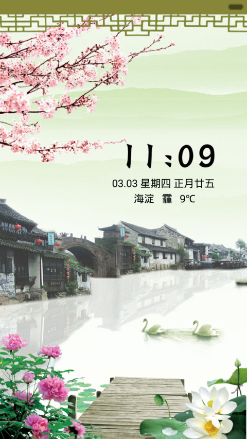 江南春 screenshot