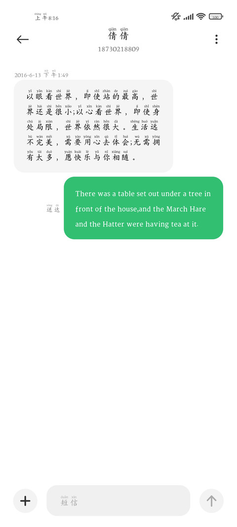 精选阅读标准拼音体 screenshot