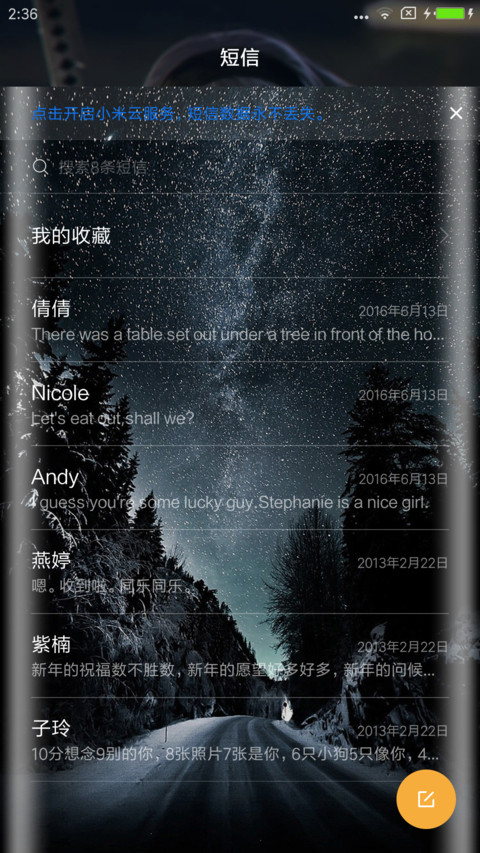 唯美星空 screenshot