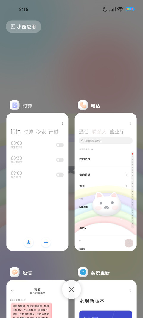 彩虹小可爱 screenshot