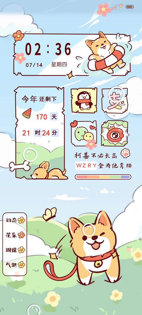 柯基不用长高 screenshot