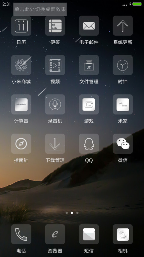 黎明星空【简约图标版】 screenshot