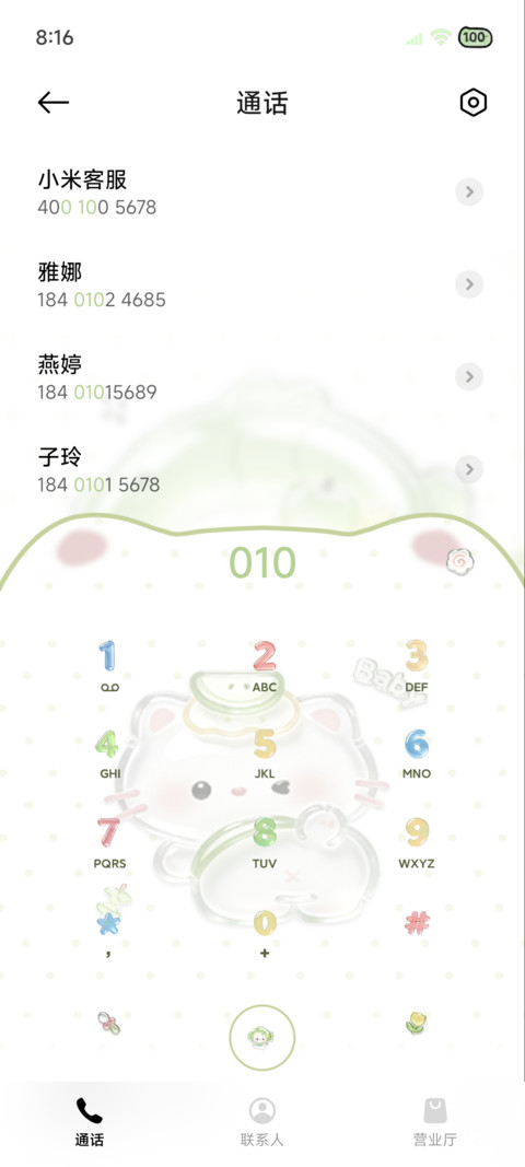 清透玻璃苹果甜品猫 screenshot