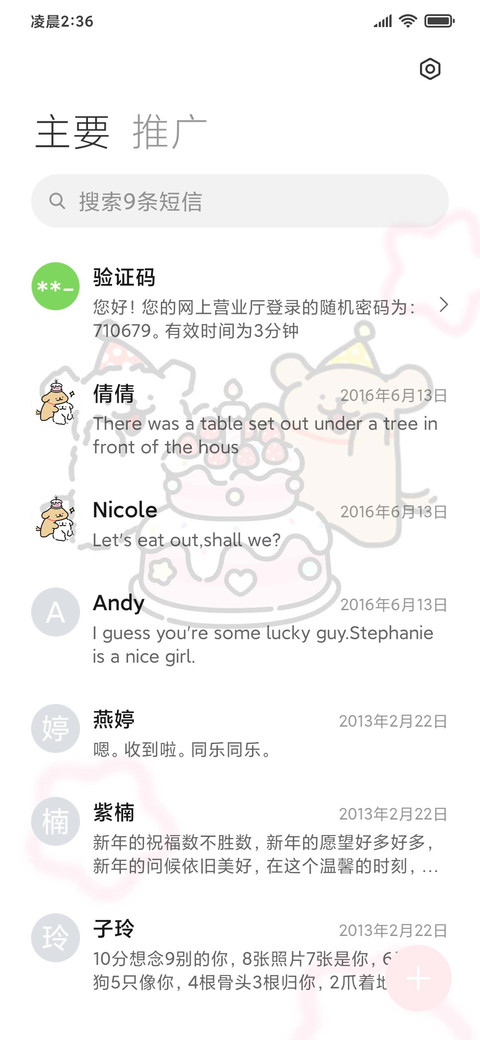 线条小狗 生日派对 screenshot