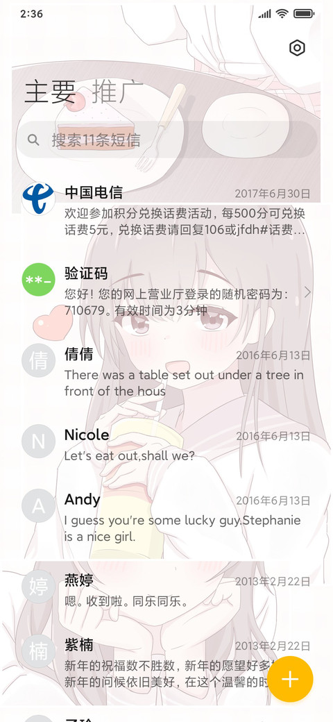 灿若星辰 screenshot